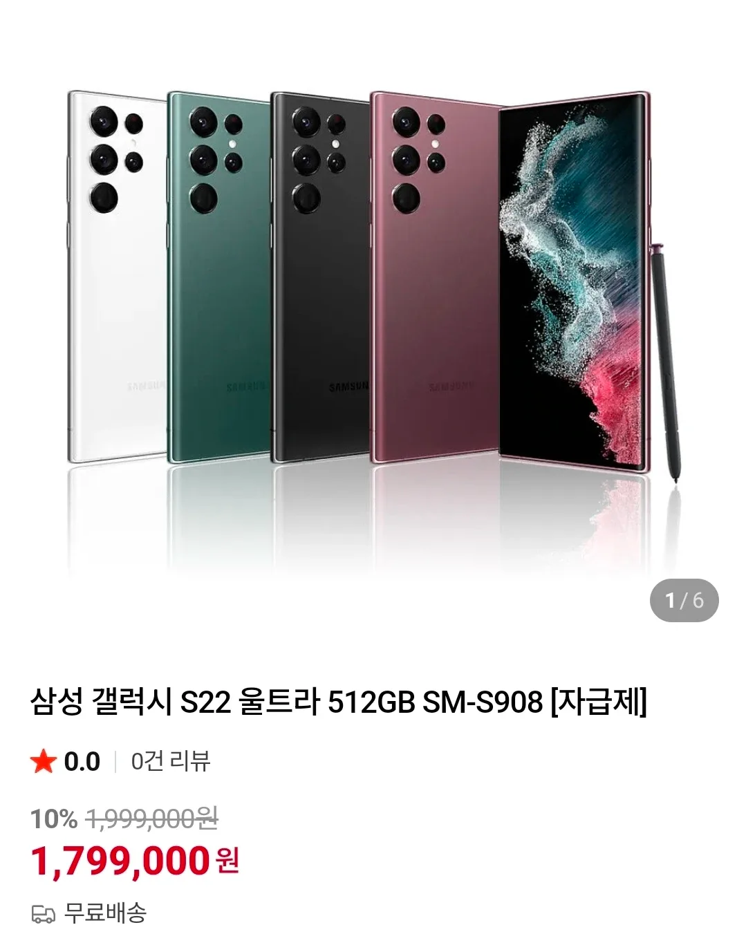 갤럭시 S22 울트라 512GB SM-S908N 화이트[자급제폰]