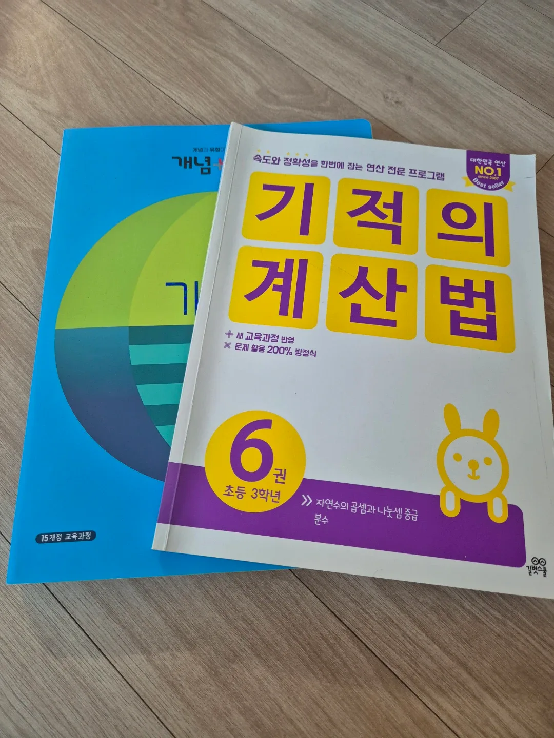 비상 개념+유형 초등수학 3-2 기본 라이트
