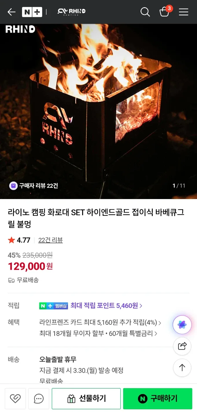 라이노 캠핑 화로대