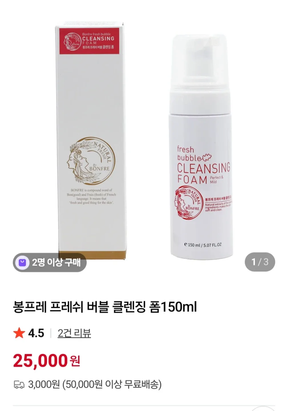봉프레 클렌징폼