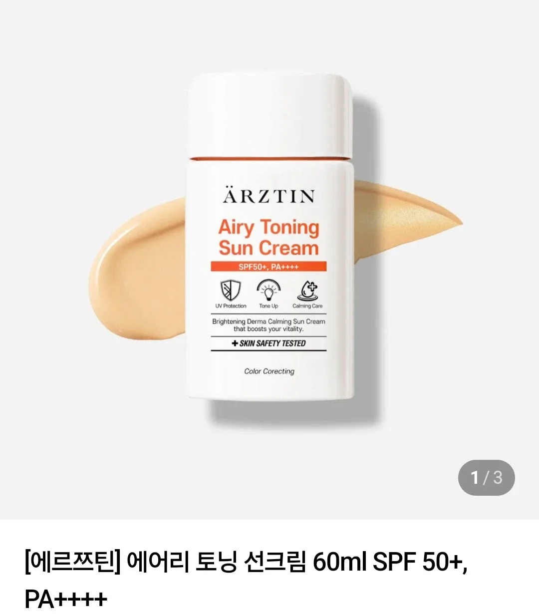 [새제품]에르쯔틴 에어리 토닝 선크림60ml SPF50+, PA++++