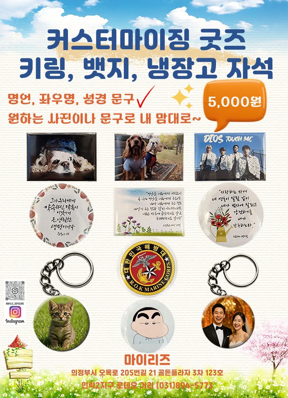 커스터마이징 키링/뱃지/냉장고 자석