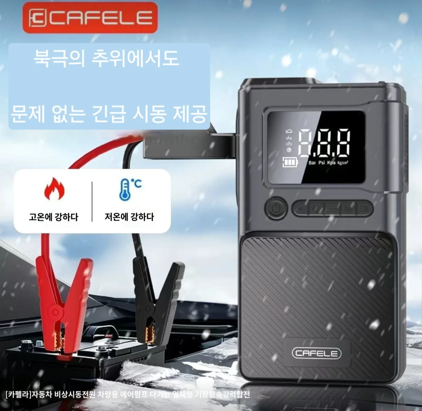 최고급!! 대용량 차량용 점프 스타터 + 전동 에어 펌프 풀세트  (올인원 비상장비) 6중 안전 적용