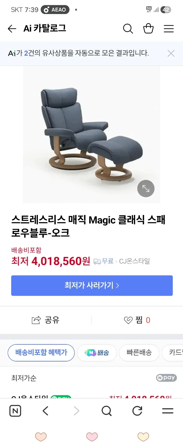 스트레스리스 매직 리클라이너 스패로우블루