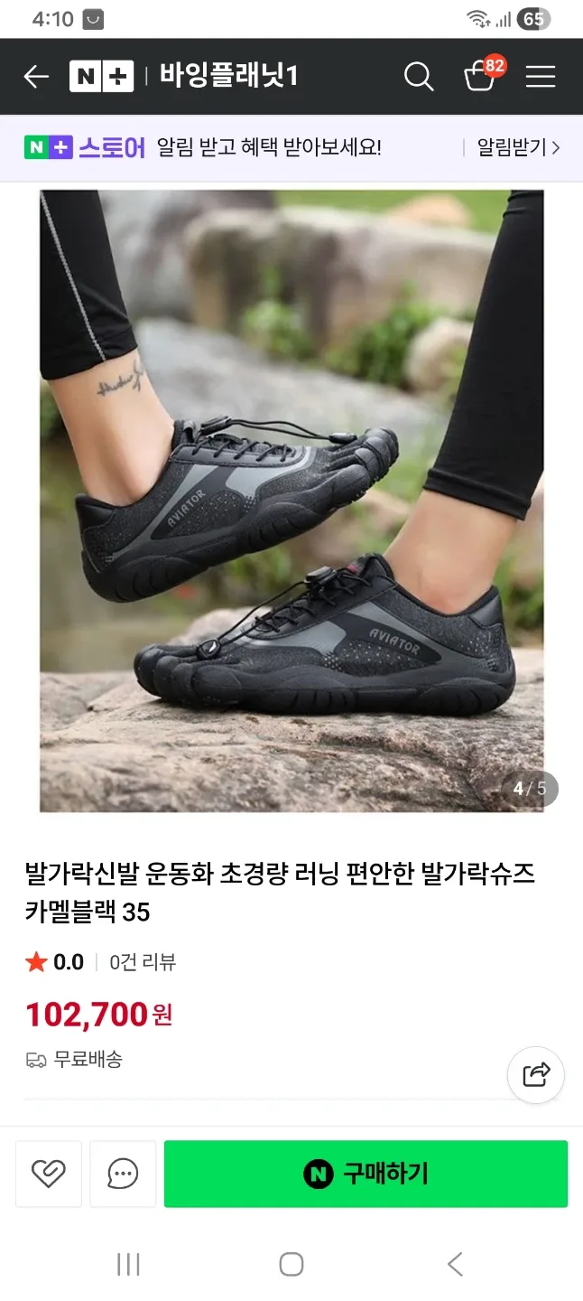 AVIATOR 발가락 운동화 블랙 260 새상품