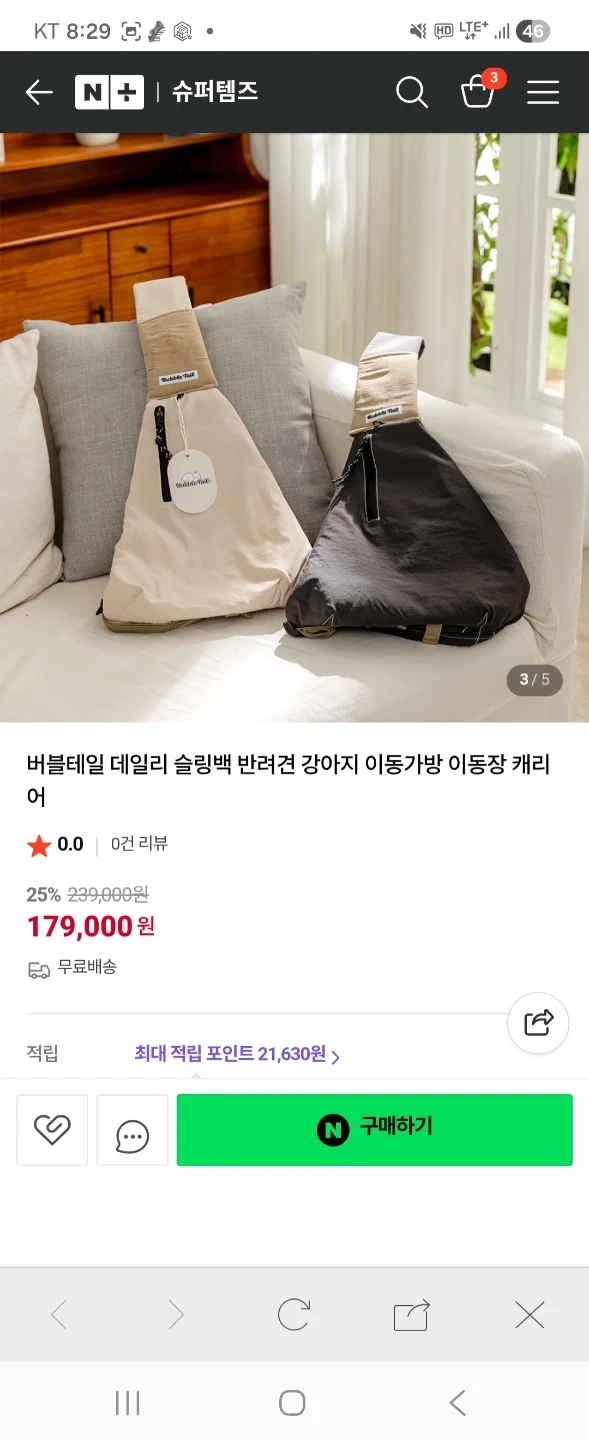 버블데일 데일리 슬링백 강아지 이동가방
