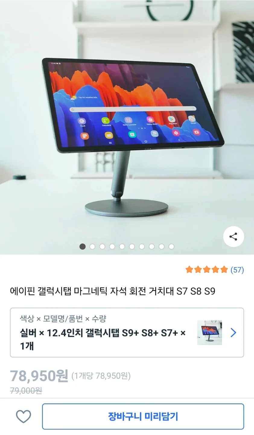에이핀 갤럭시탭 마그네틱 회전 거치대