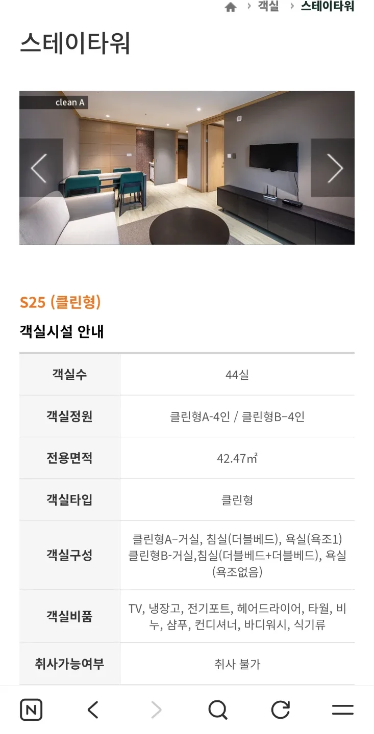 [5.3~4(일,월) 1박] 스플라스 리솜(덕산) 스테이 클린 A  S25(23평) 회원가 양도
