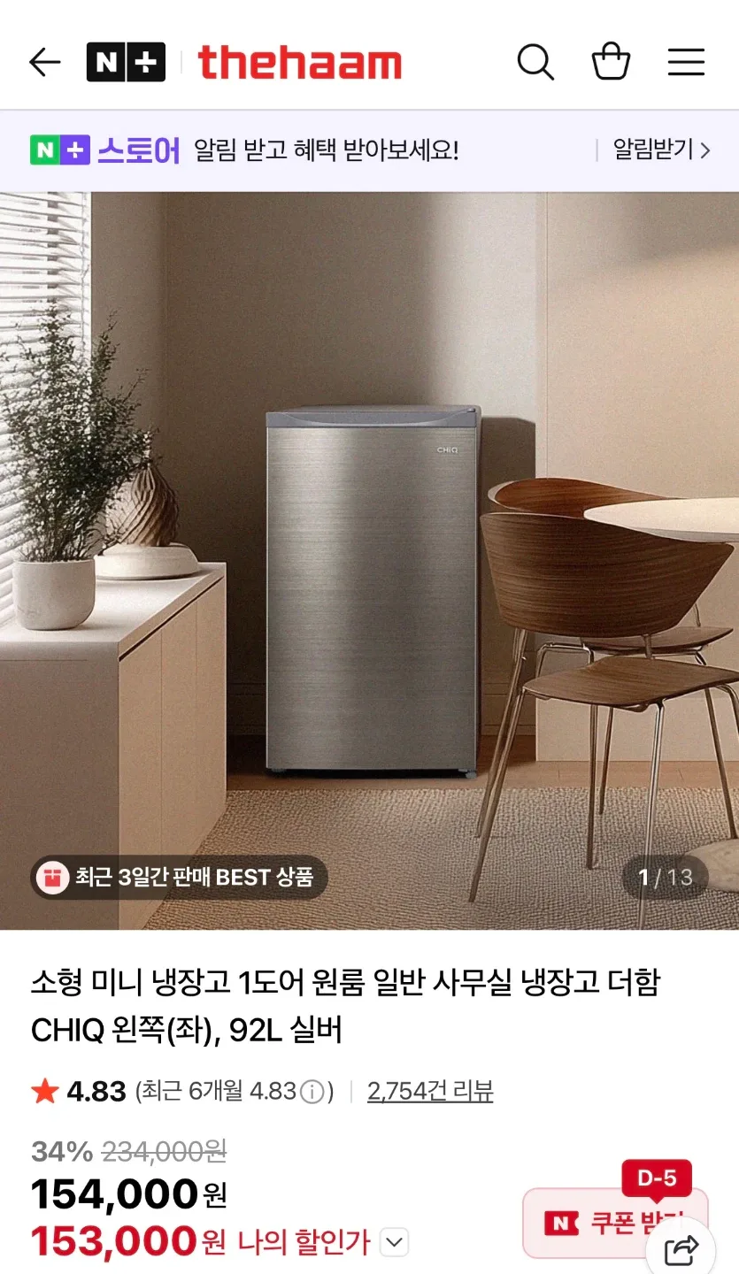 더함 92L 미니 냉장고 실버