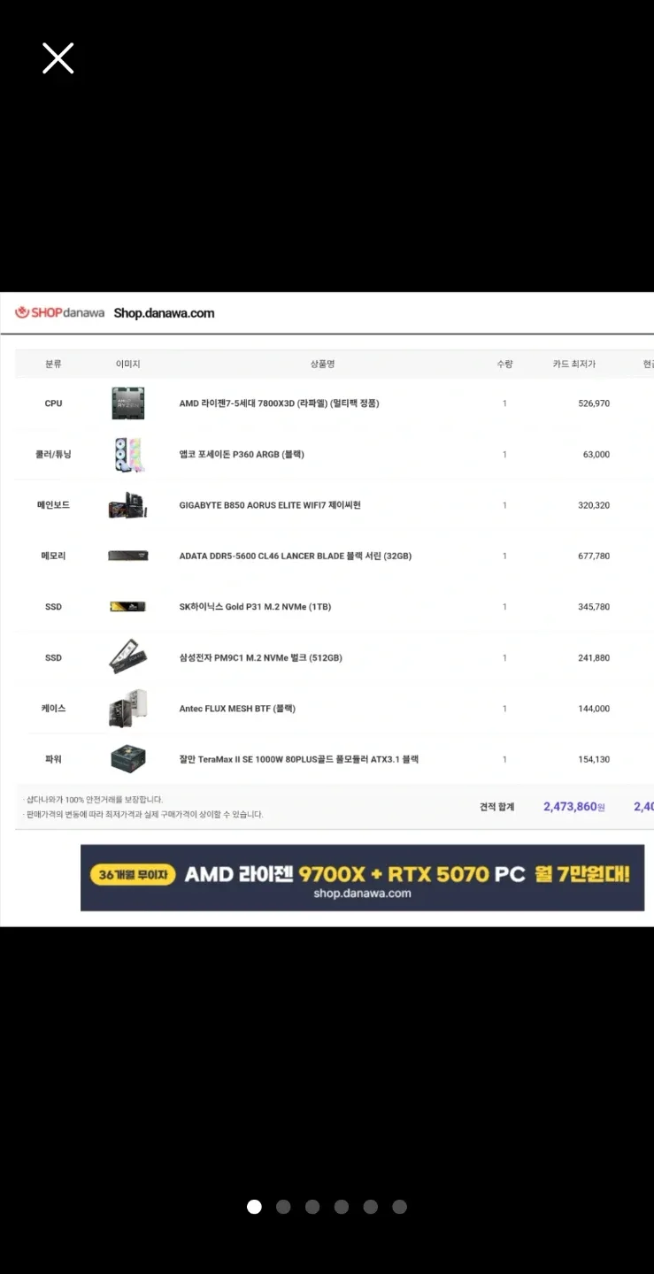 7800x3d 고사양  무소음 게이밍 컴퓨터