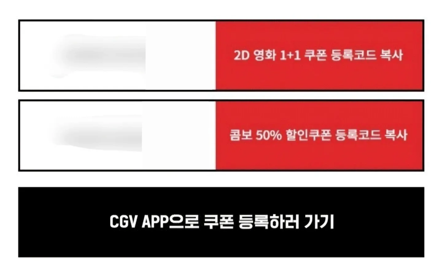 CGV 2D 영화 1+1 쿠폰 & 콤보50%할인쿠폰