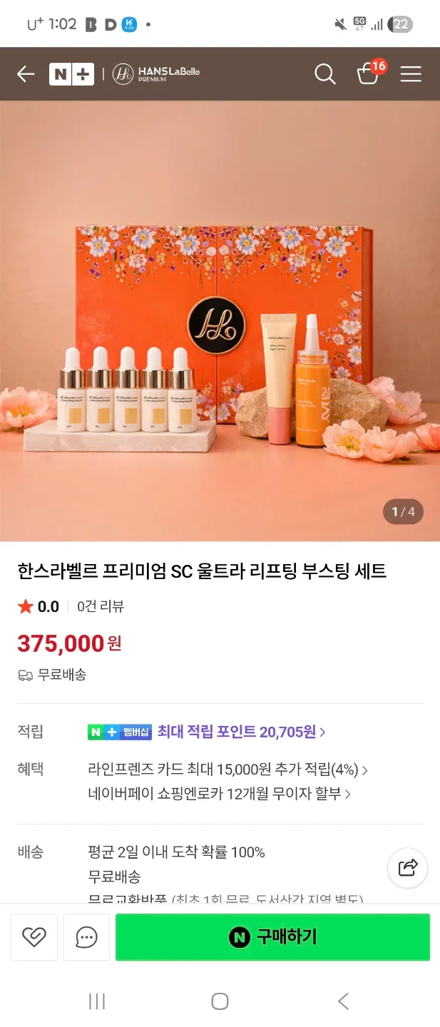 한스라벨르 프리미엄 SC 울트라 리프팅 부스팅 세트 (미개봉)