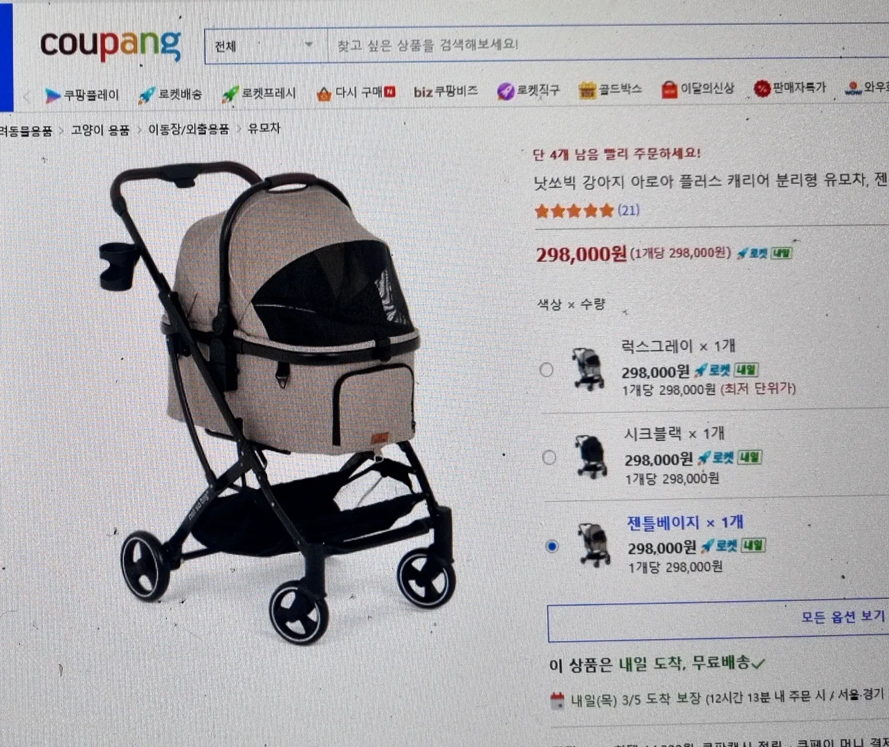 (할인판매)아로아플러스 강아지 유모차 젠틀 베이지 새상품