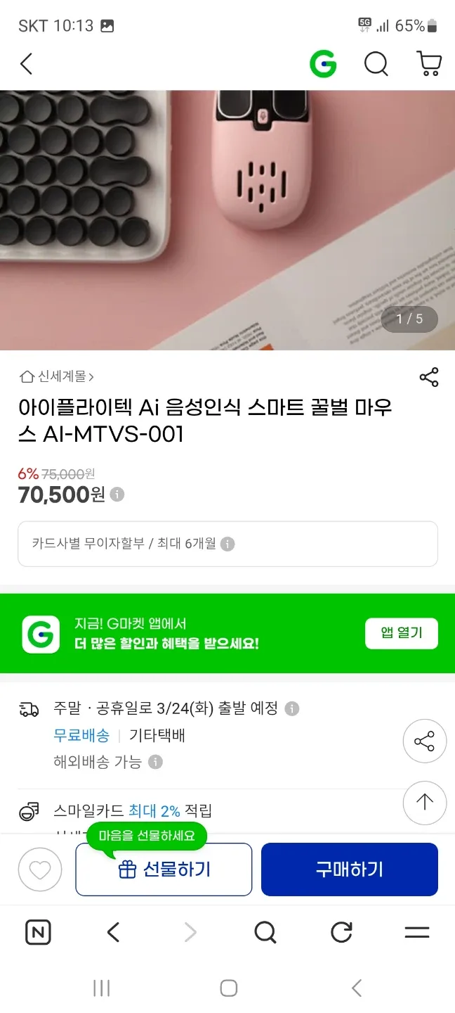 AI 음성인식 스마트 마우스  새상품