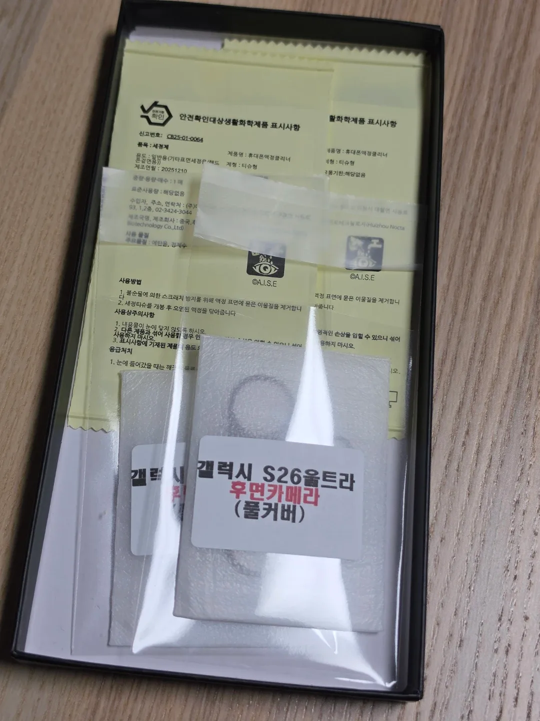 갤럭시 S26 울트라 카메라 보호필름