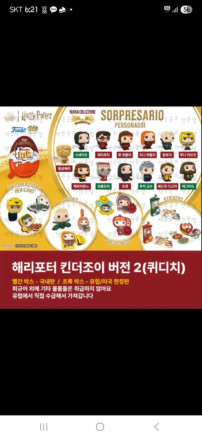 킨더조이 해리포터 퀴디치 판매합니다