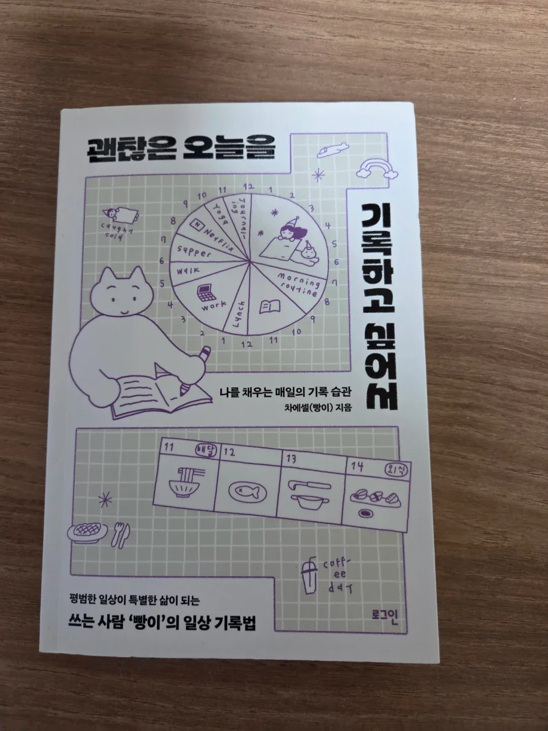 괜찮은 오늘을 기록하고 싶어서