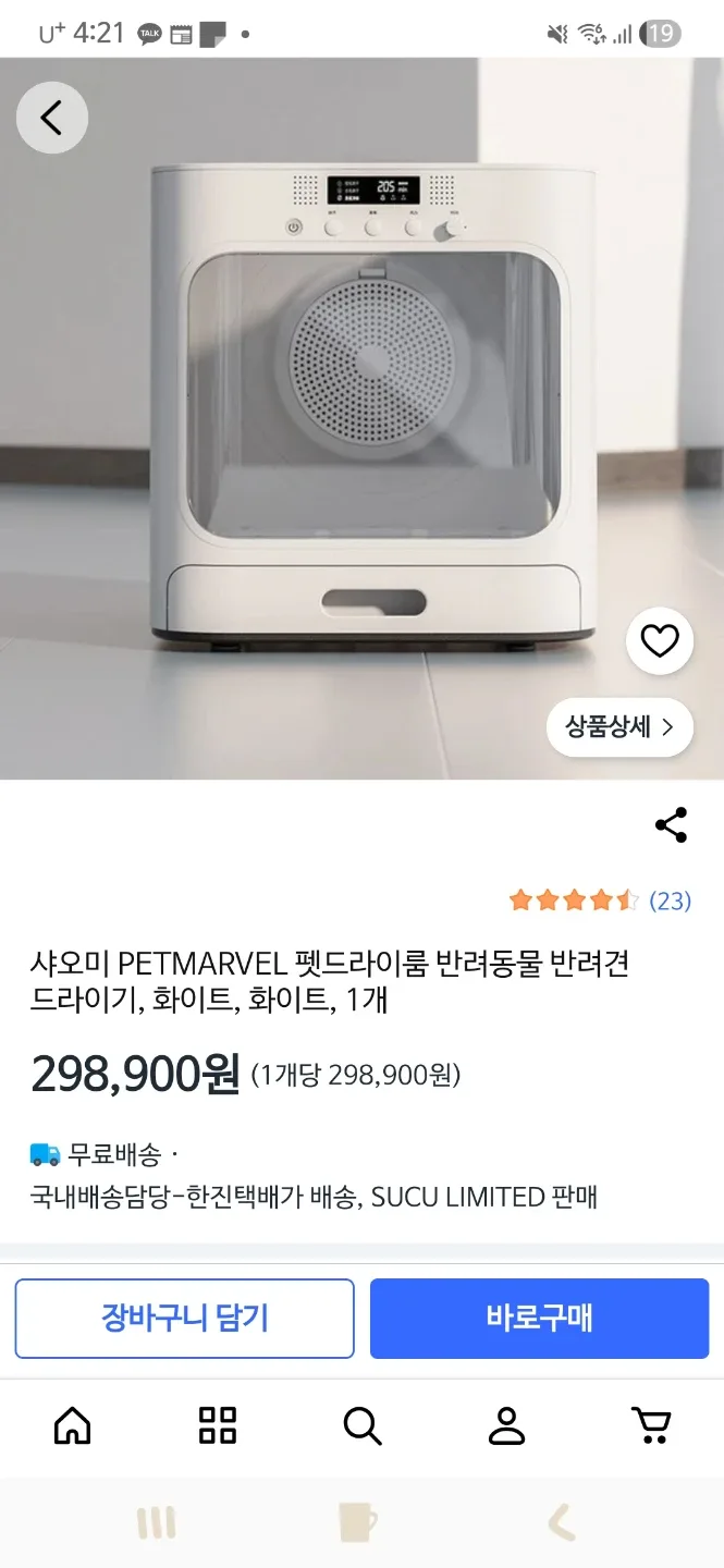 샤오미 PETMARVEL 펫드라이룸 화이트