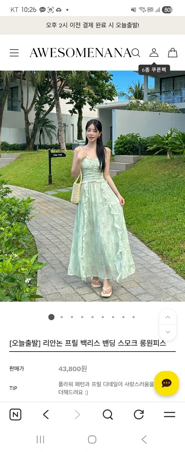 어썸나나 동남아 휴양지 원피스