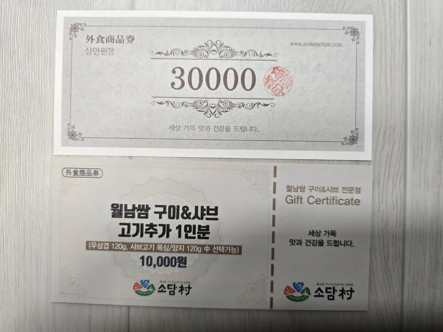 소담촌 상품권 3만원권+1만원권