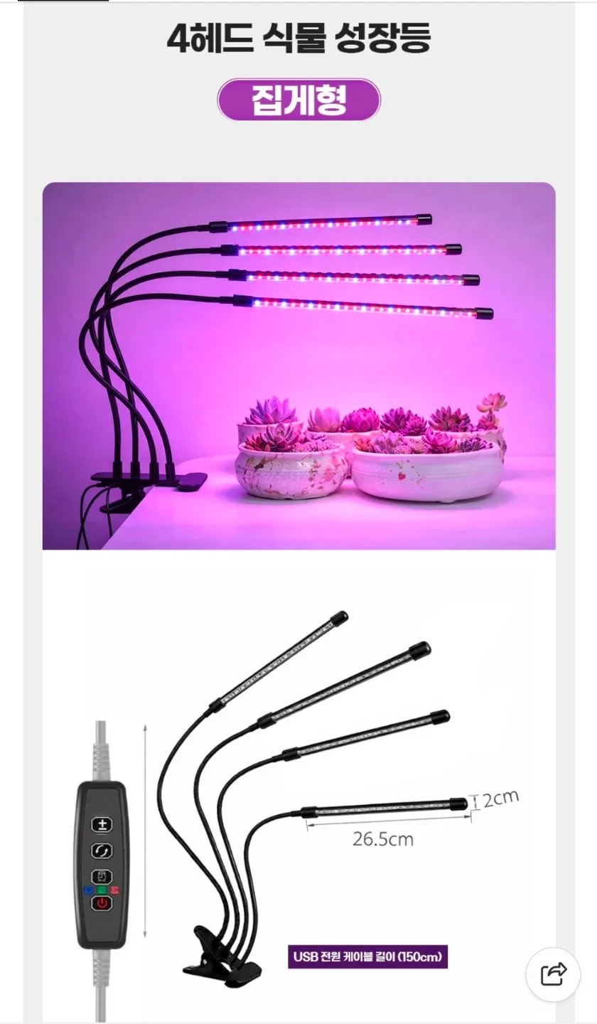식물 LED 성장등 4구 클립집게형