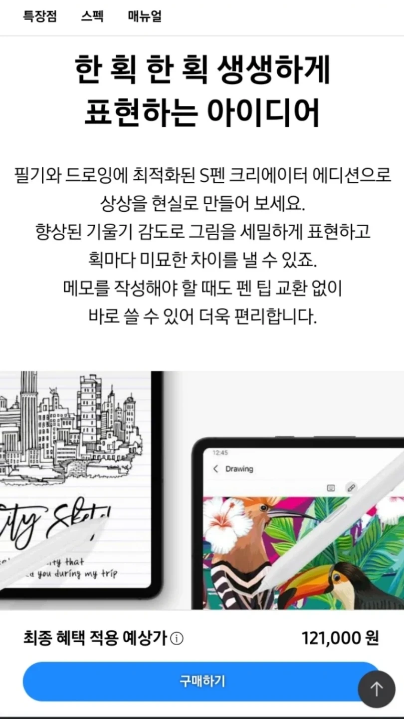 삼성 갤럭시 S펜 크리에이터 드로잉 (새상품) 💚40%할인💚