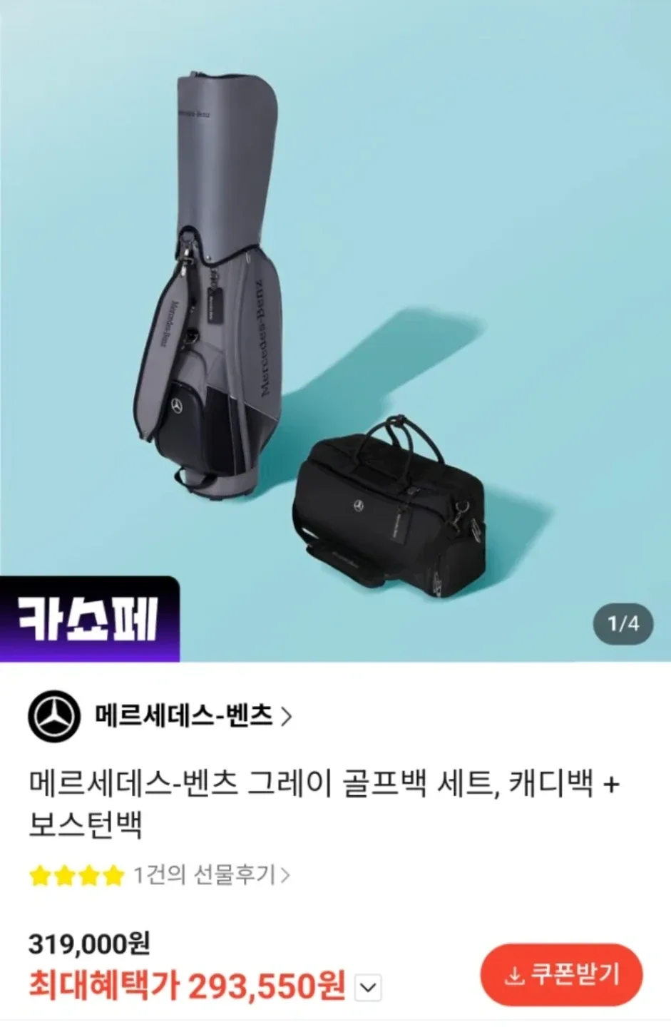 벤츠 골프백 + 보스턴백 세트 (새상품)