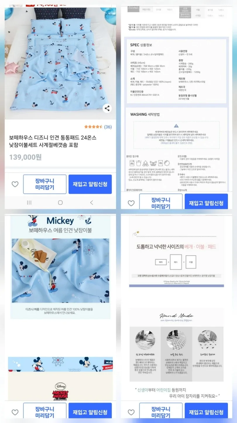 보떼하우스 디즈니 인견 낮잠이불셋트
