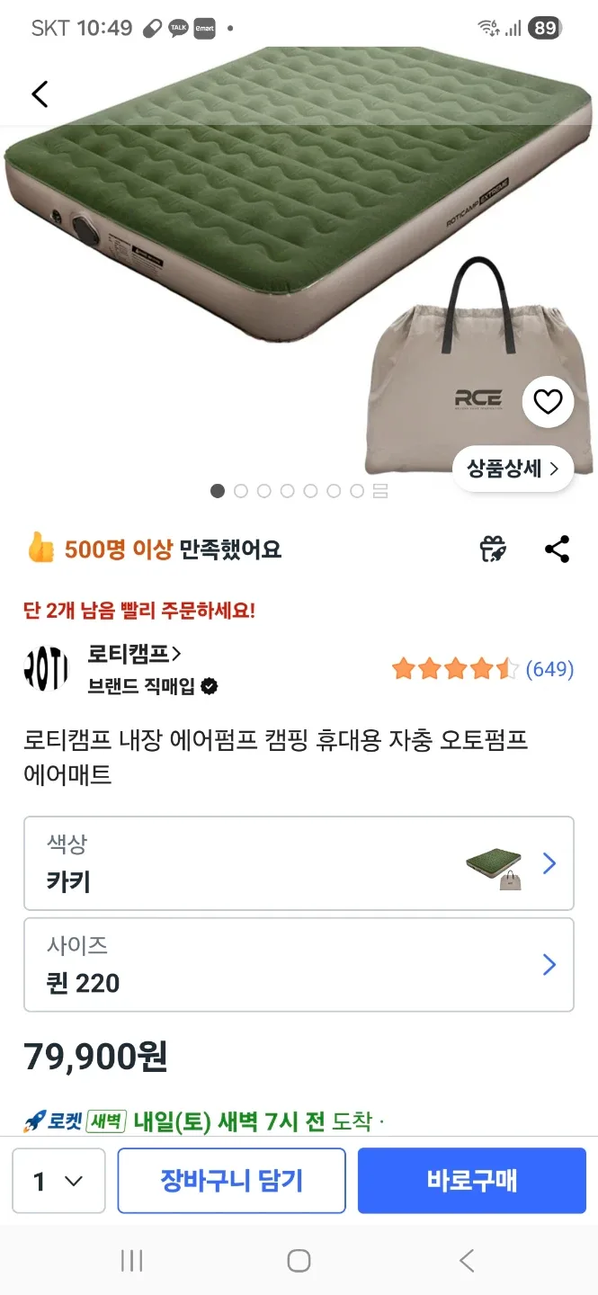 로티캠프 오토펌프 에어매트 퀸 MR-Q220(새제품)
