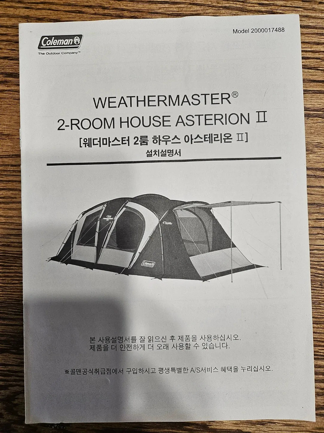 콜맨 웨더마스터 2룸 하우스 외 캠핑용품