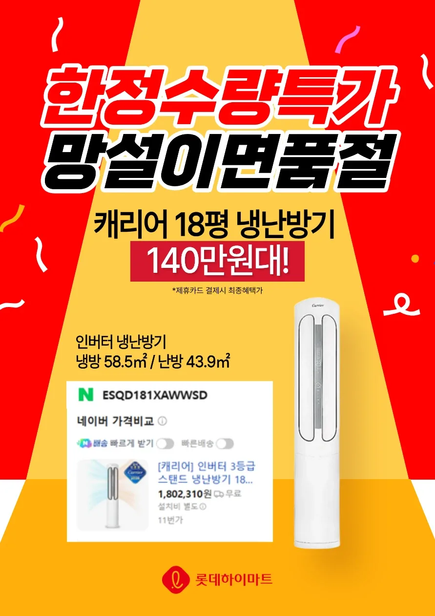 캐리어 18평형 냉난방기 ESQD181XAWWSD