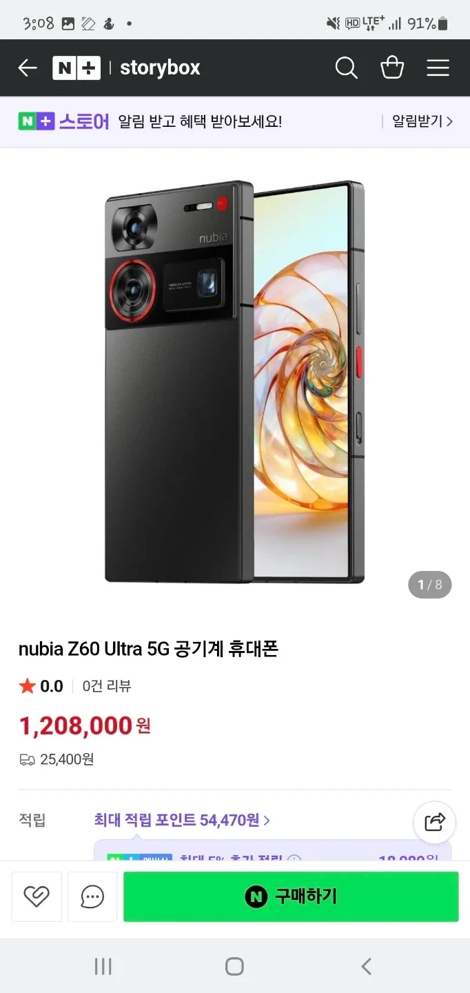 누비아 Z60 Ultra와 갤럭시 교환