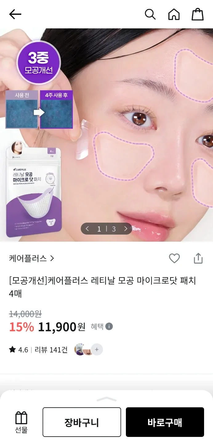 케어플러스 레티날 모공 마이크로닷 패치 4매