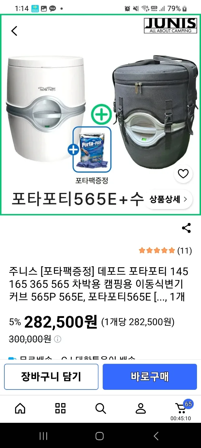 주니스 포타포티 565E 이동식 캠핑 변기