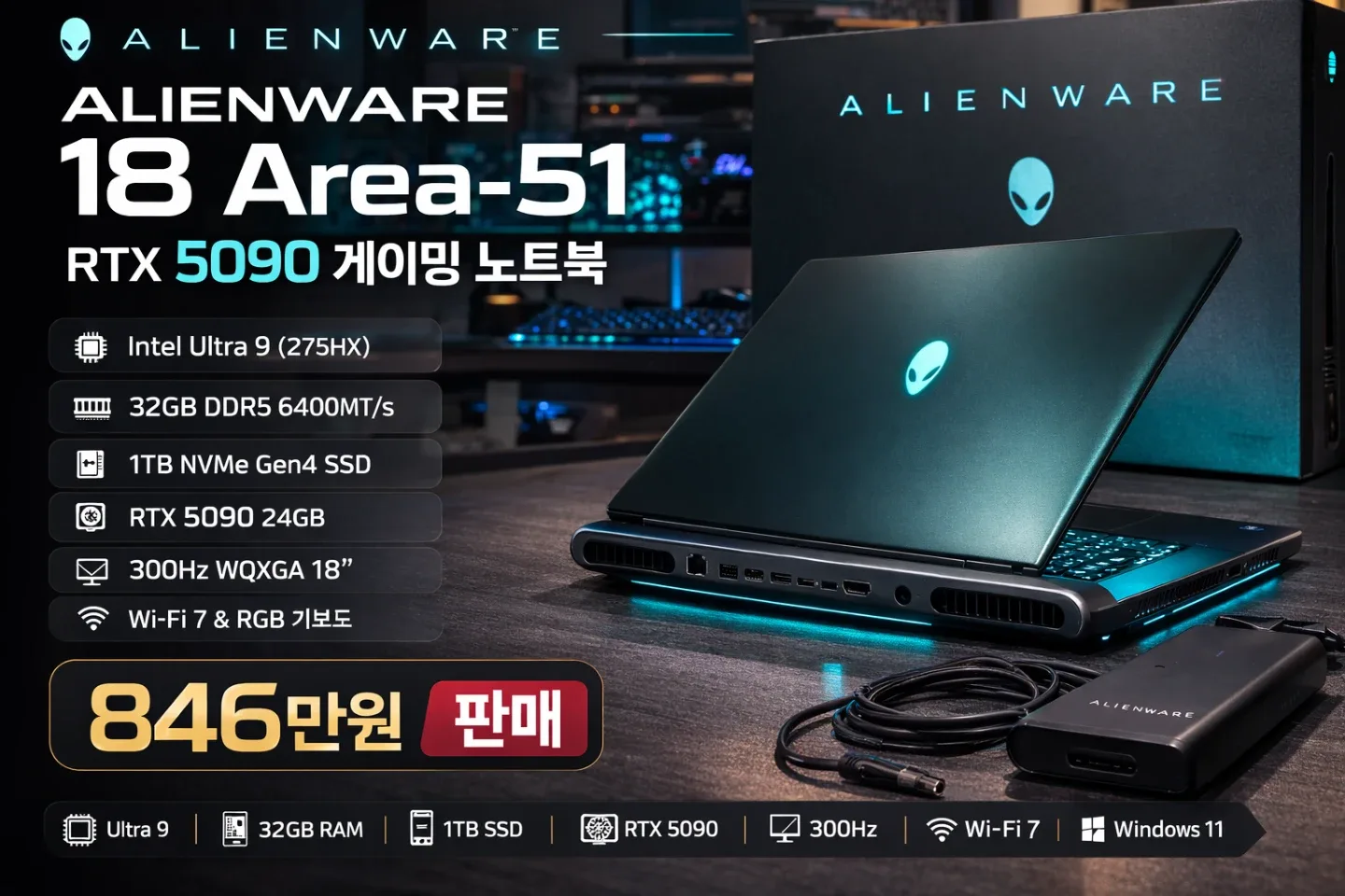🔥RTX5090 Alienware 18 Area-51 미개봉 / 현존 최강 노트북🔥 (데스크탑 최고사양 동급)