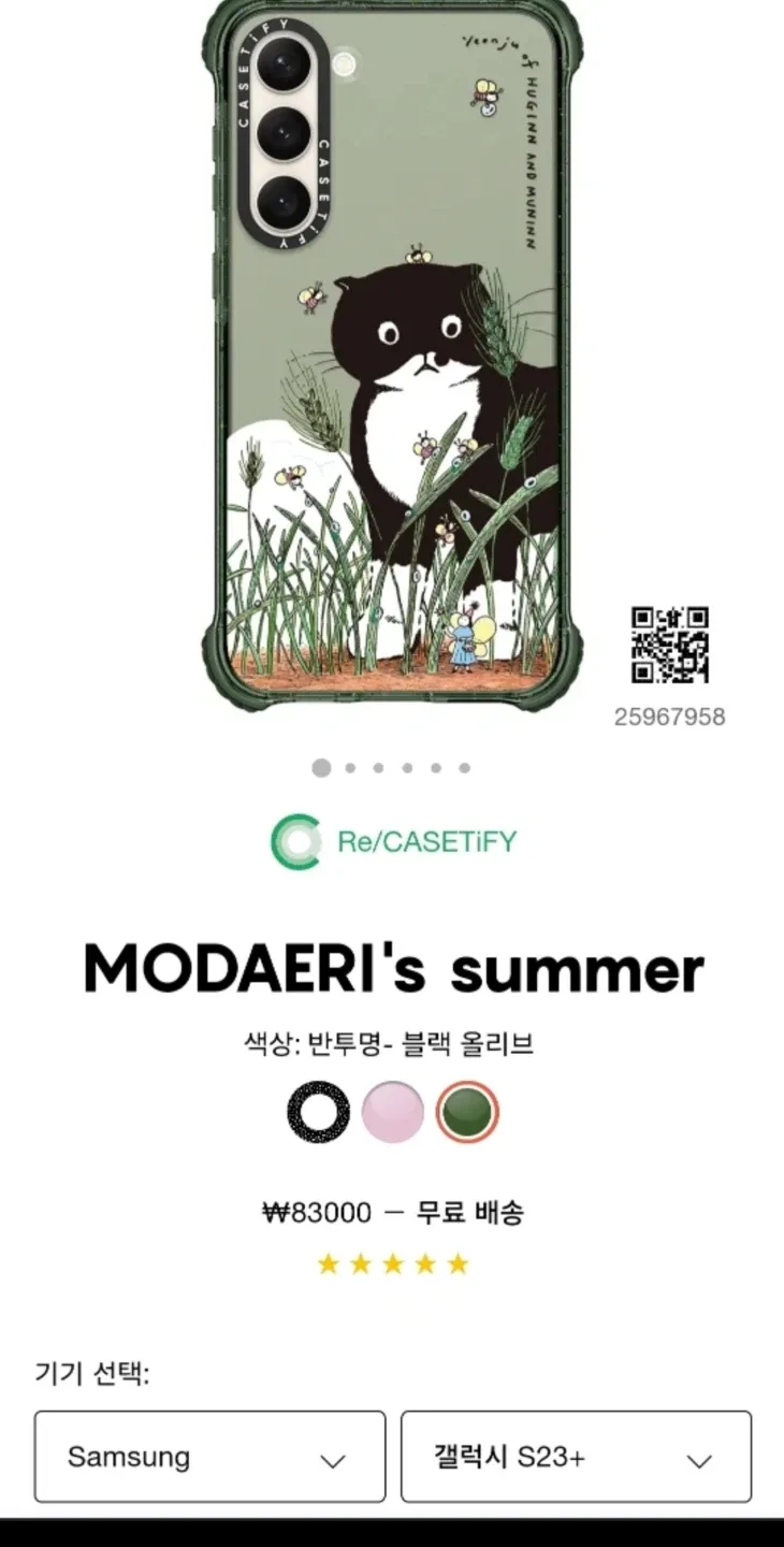 CASETiFY 케이스티파이 갤럭시 S23+ 후긴앤무닌 모대리 케이스