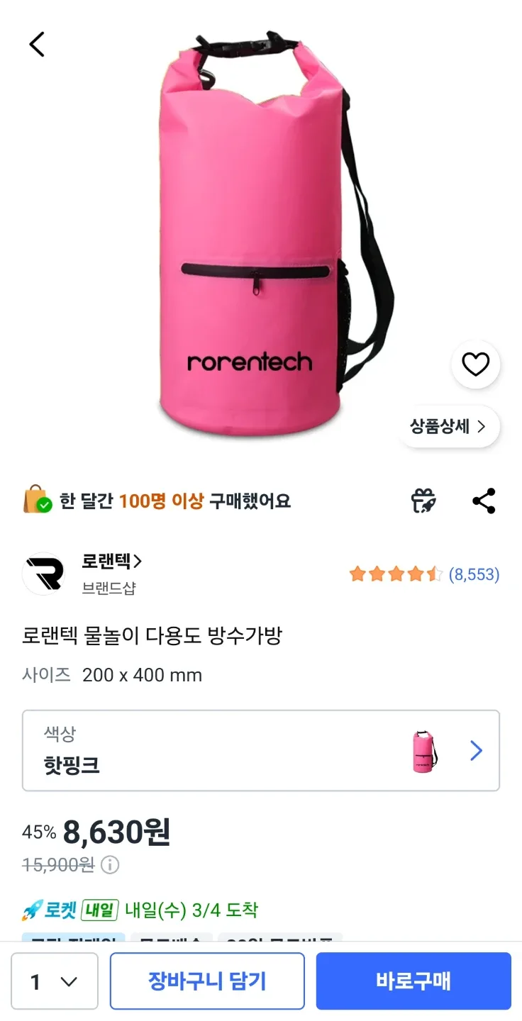 로렌텍 핑크 방수 드라이백