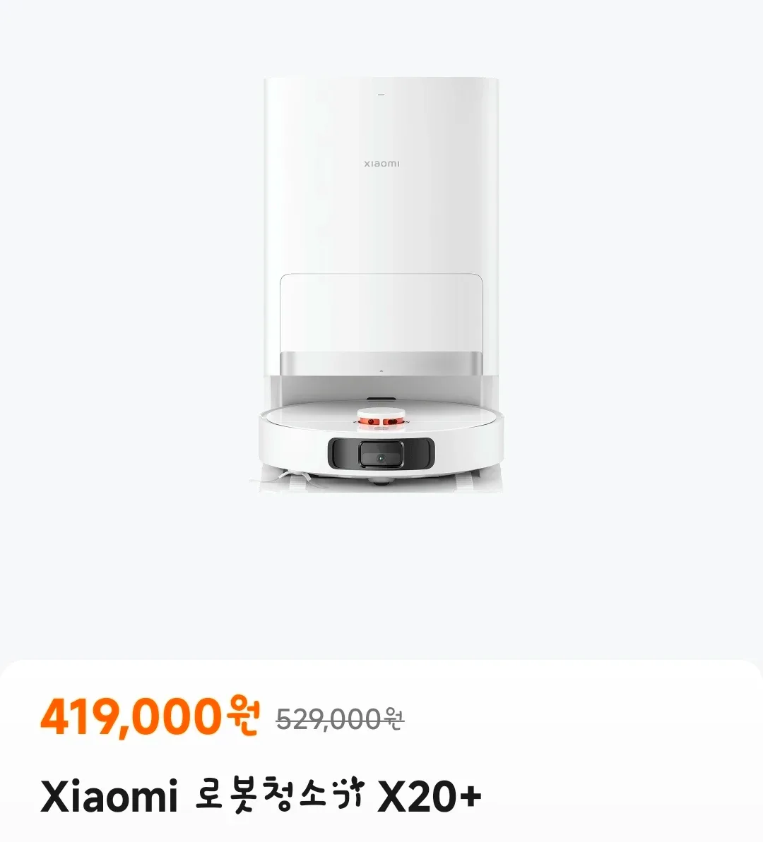 샤오미 로봇청소기 X20+ 올인원 미사용