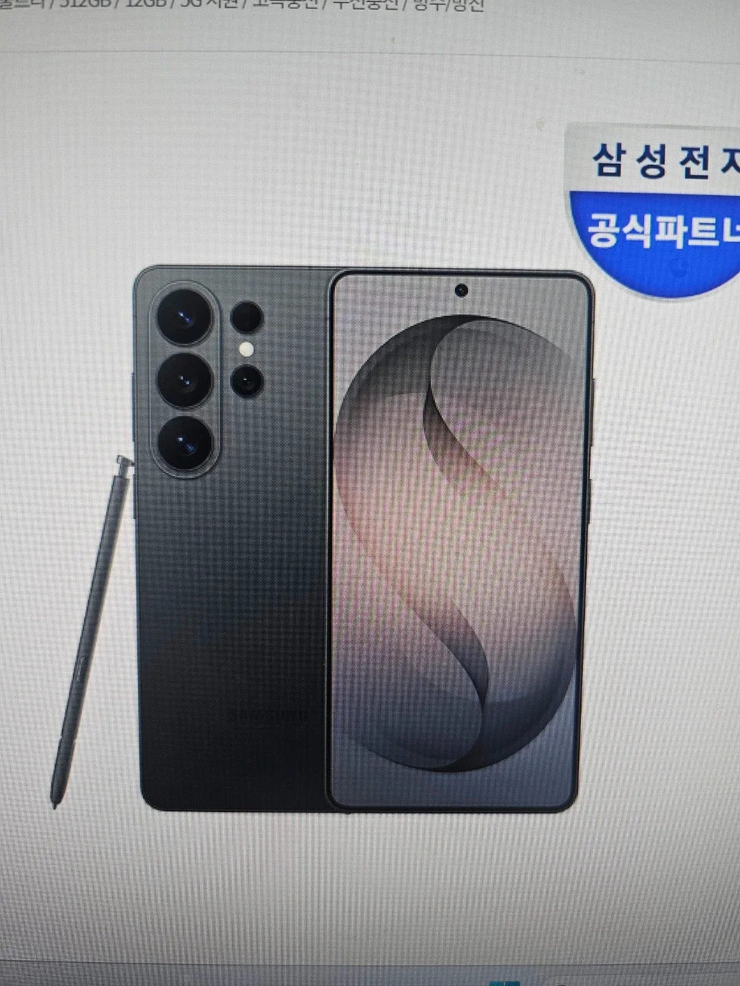 갤럭시 S26 울트라 블랙  512 자급제 미개봉 팝니다.