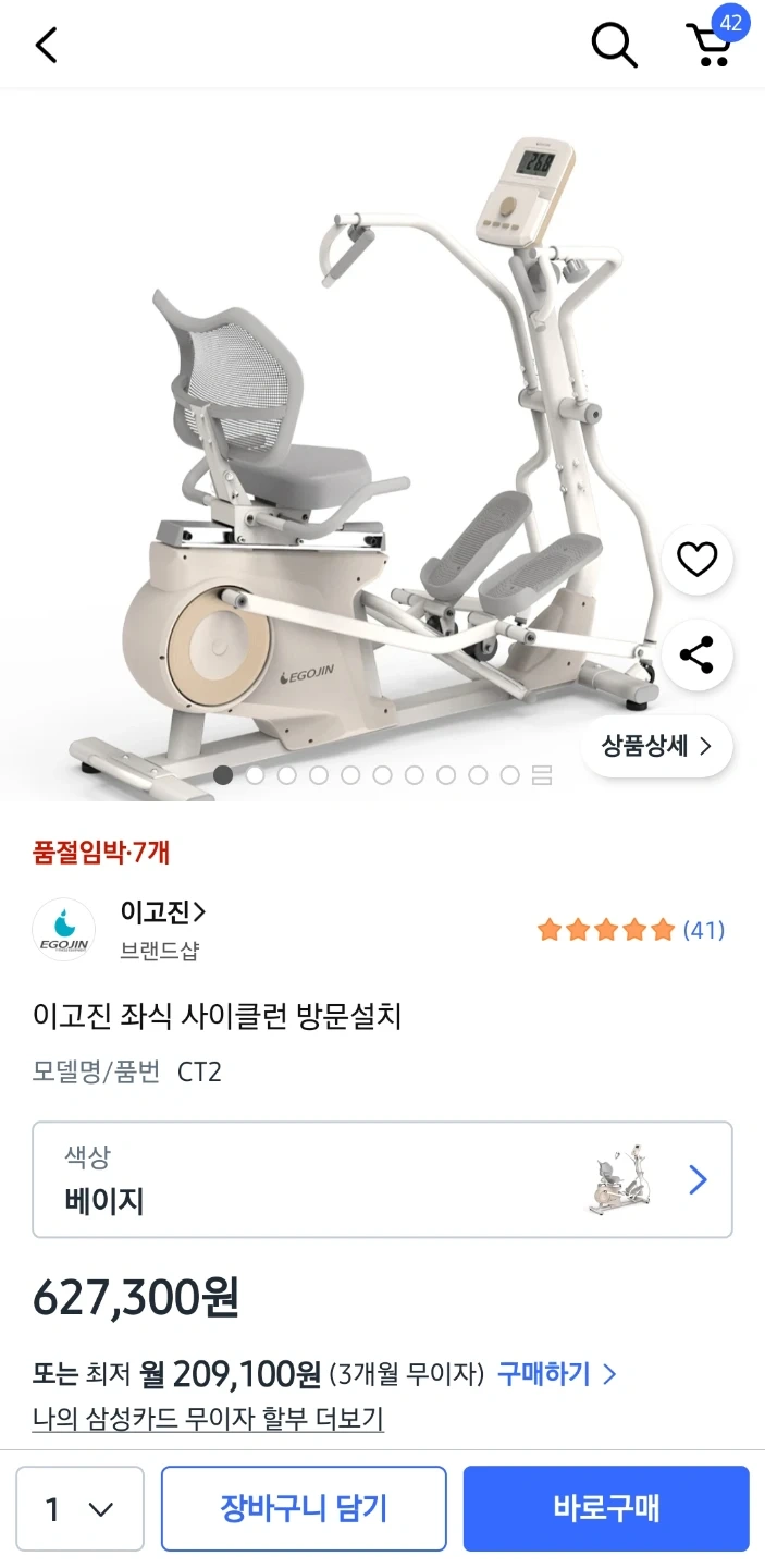 이고진 좌식 사이클런 CT2 베이지 새상품 실내사이클 일립티컬