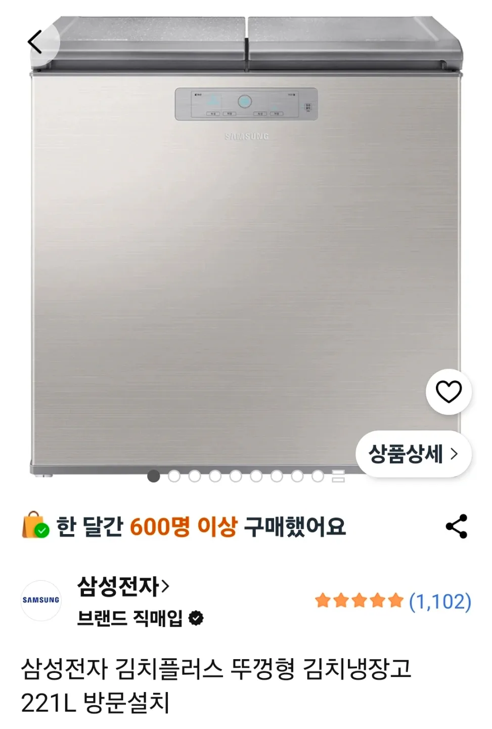 삼성  뚜껑형 김치냉장고 221L