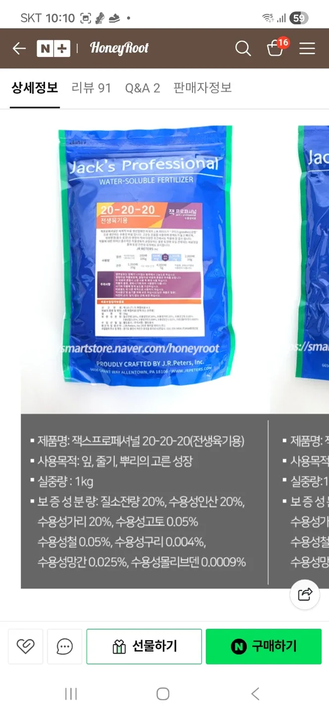 제라늄 식물영양제