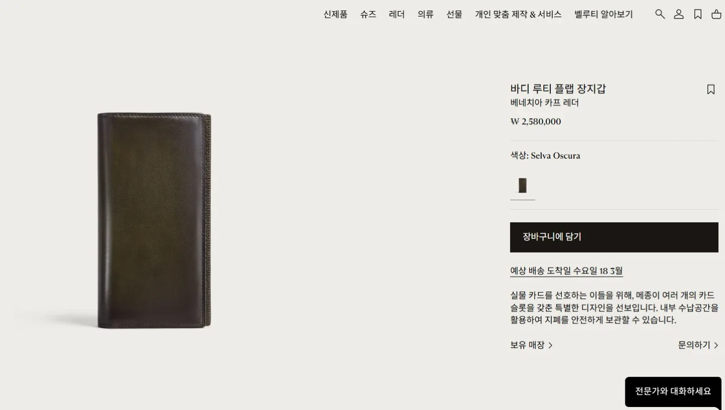 벨루티 바디 루티 플랫 장지갑