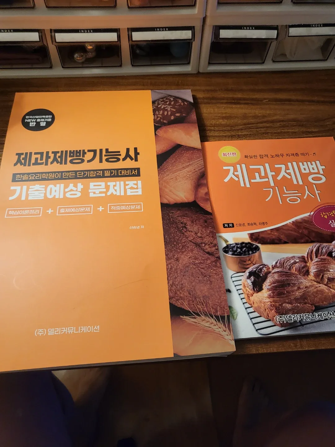 한솔 제과제빵 기능사 필기+실기 문제집 세트. 새상품