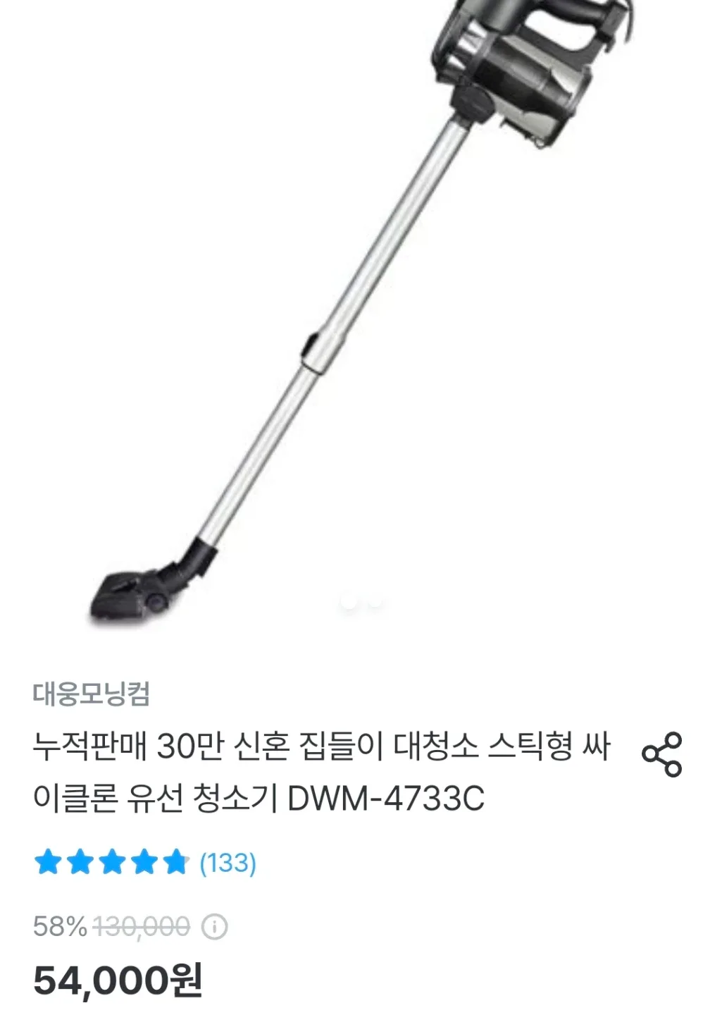 🔥2023년구입 🔥대웅모닝컴 유선청소기 DWM-4733C