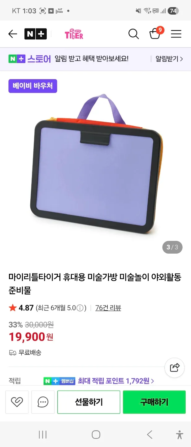 마이리틀타이거 휴대용 미술 가방