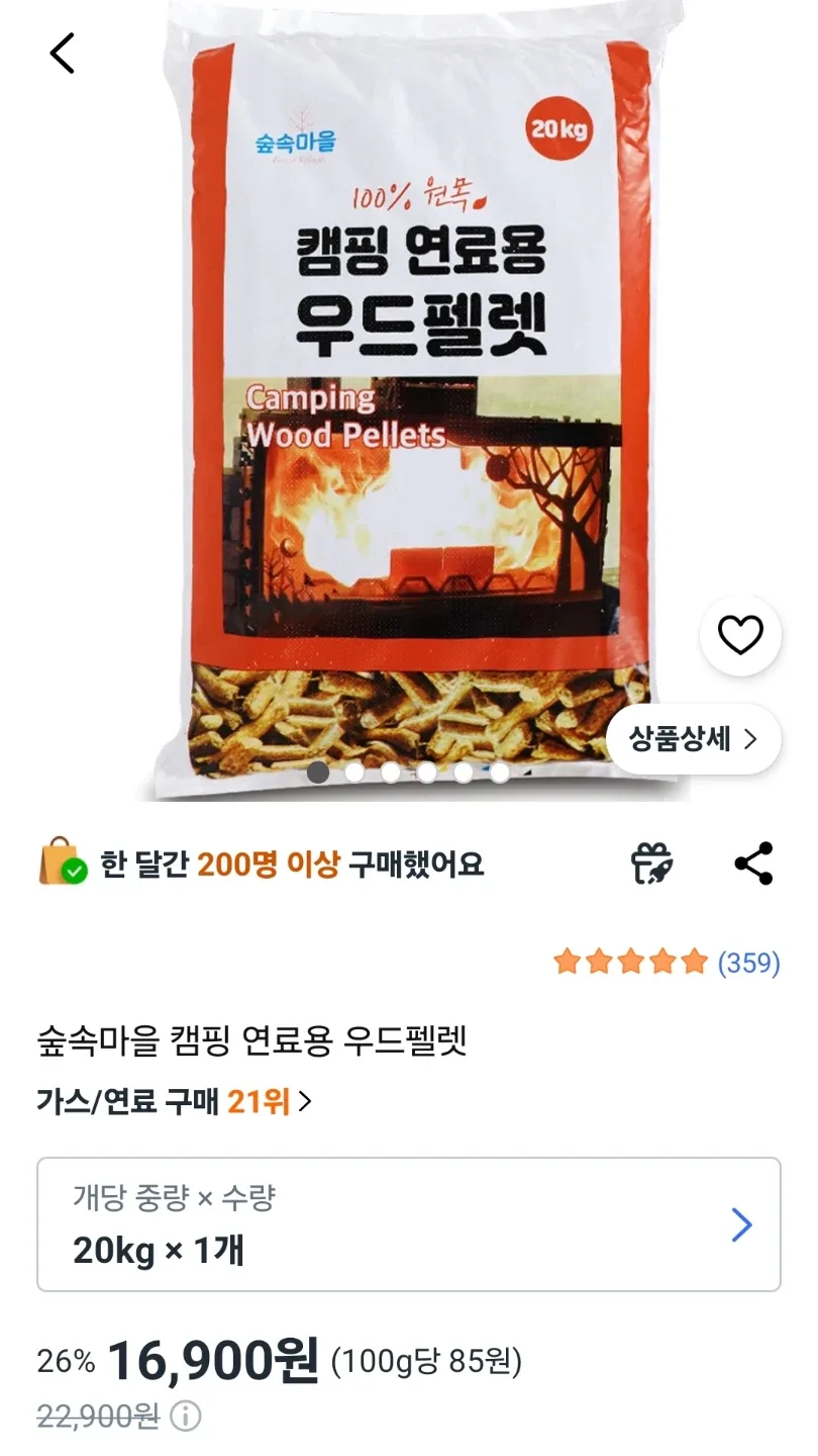 숲속마을 캠핑 연료용 우드펠렛 10~15kg사이