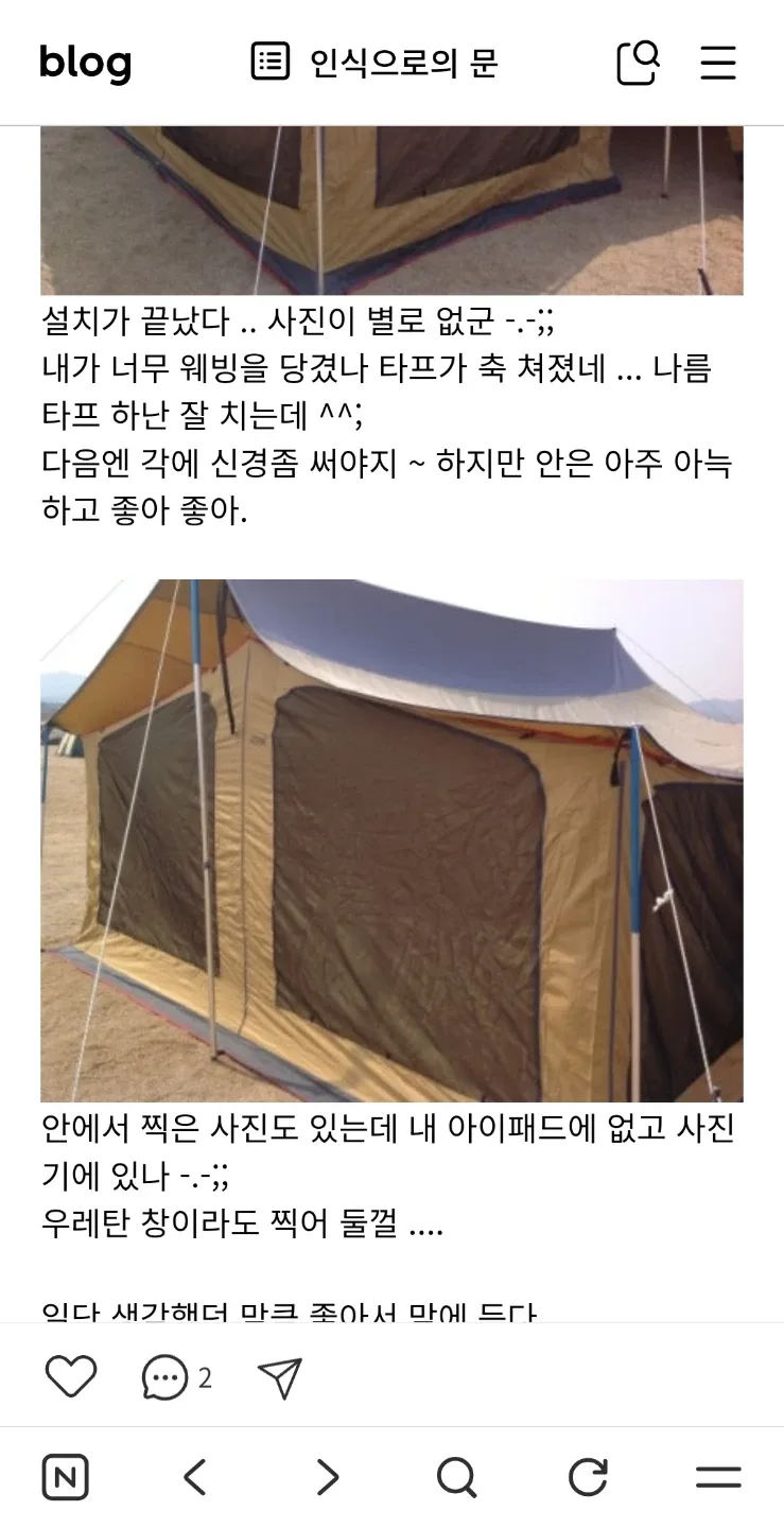 캠핑 타프스크린