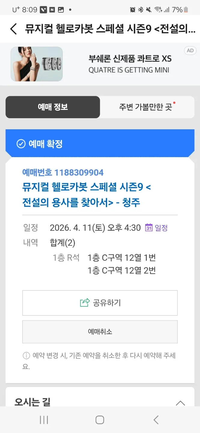 뮤지컬 헬로카봇 스페셜 시즌9 티켓(자리 통로쪽으로 좋음)