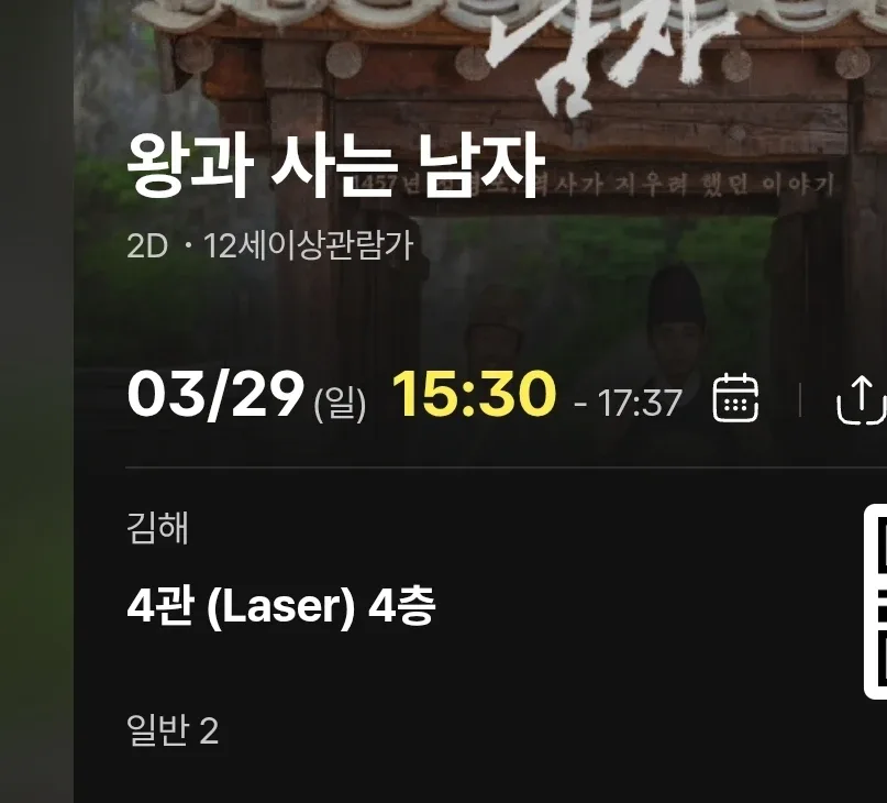왕과사는남자 김해cgv 2인 +콤보3천원 할인권